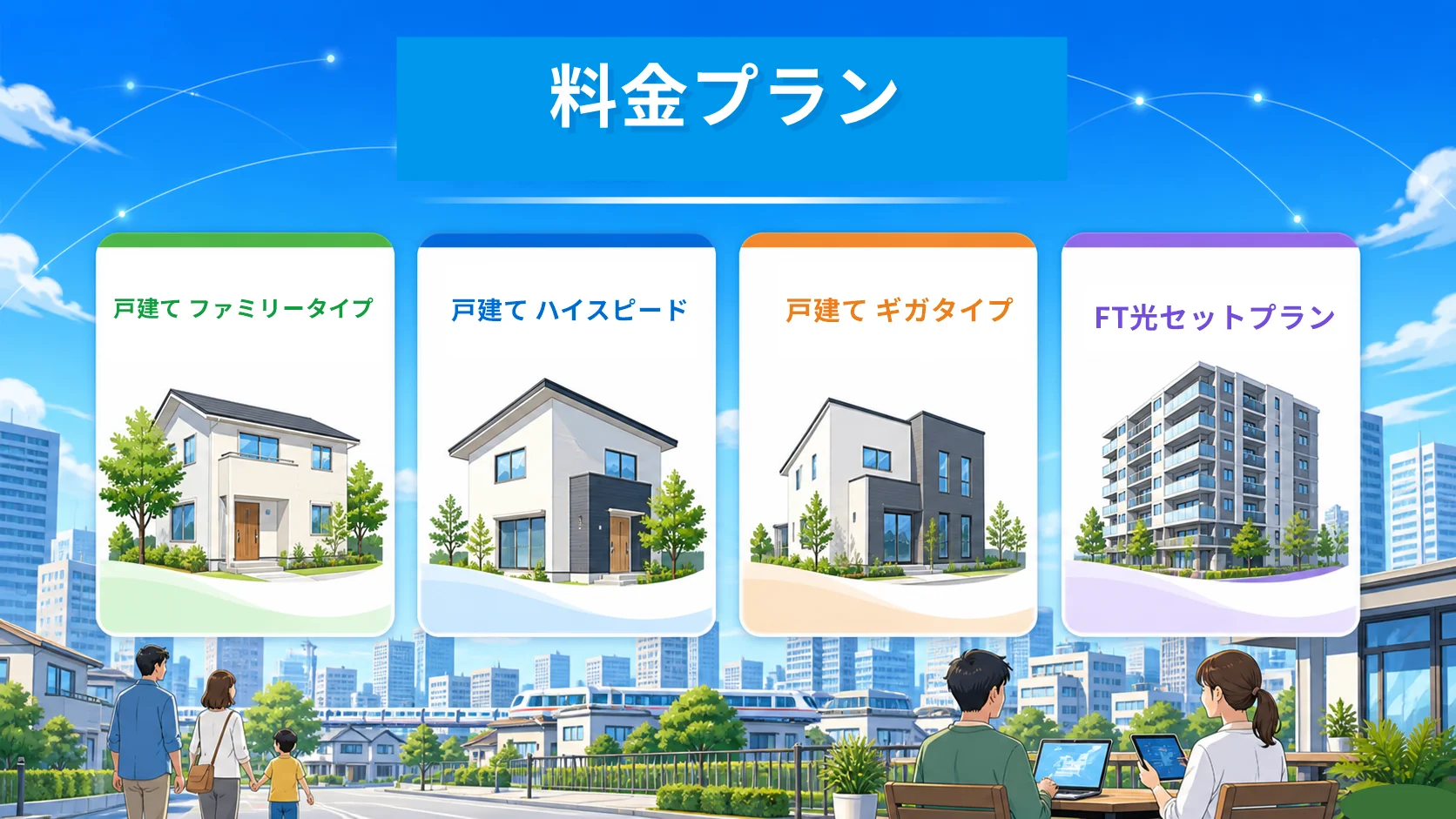 FT光 評判の料金プラン比較表