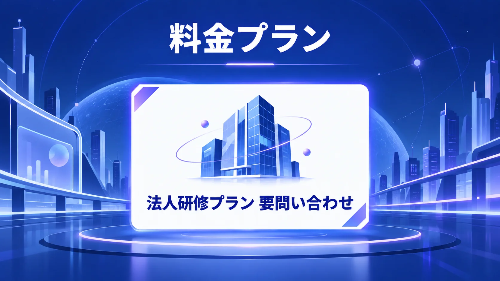 ai agent campの料金プラン比較表