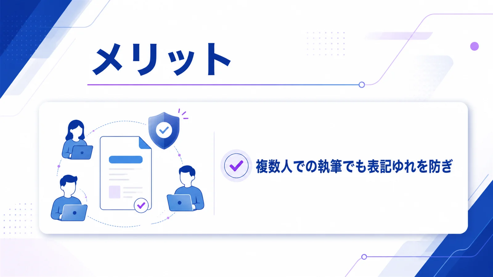文賢 評判のメリットを図解で解説