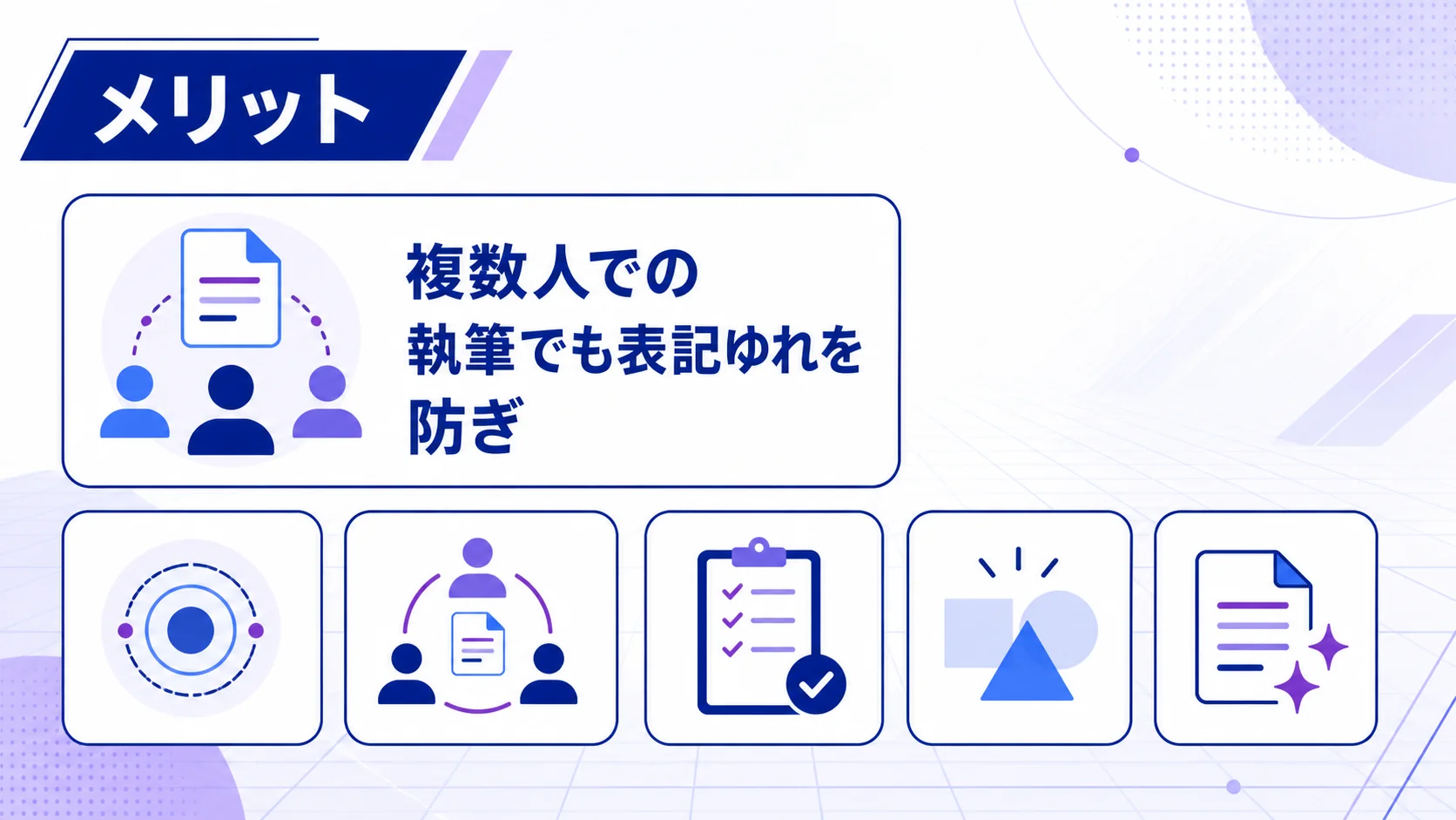 文賢 評判のメリットを図解で解説