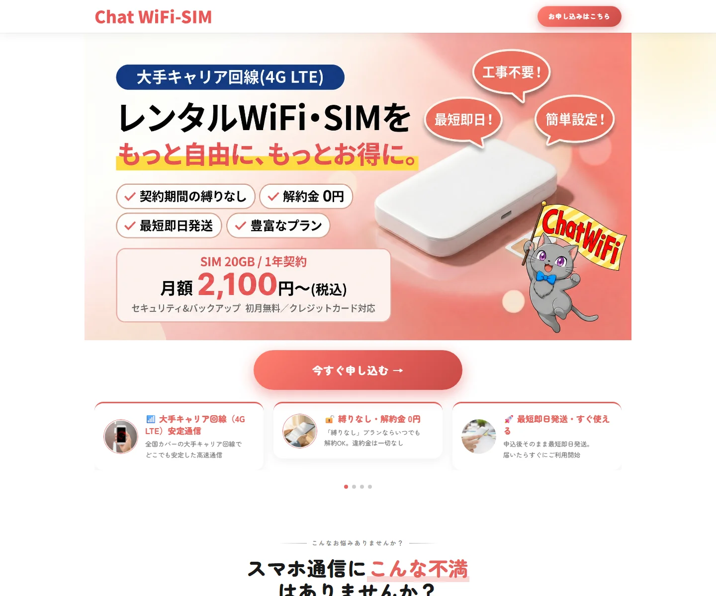 Chat Wifi 評判の特徴と基本情報