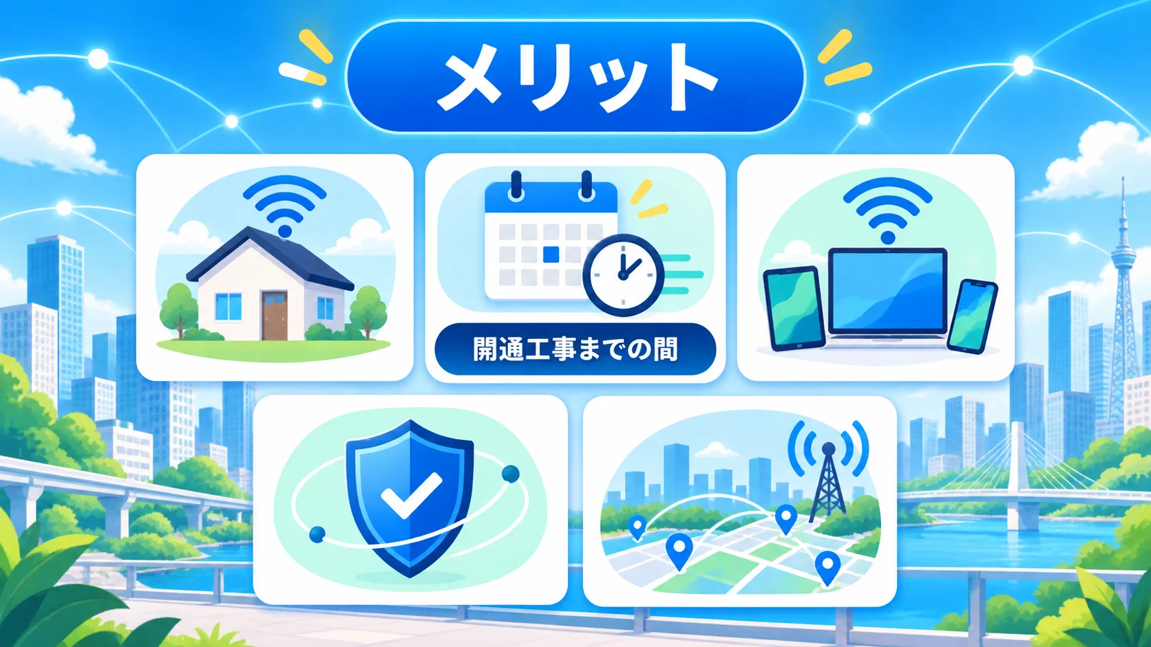コミュファ光 評判のメリットを図解で解説