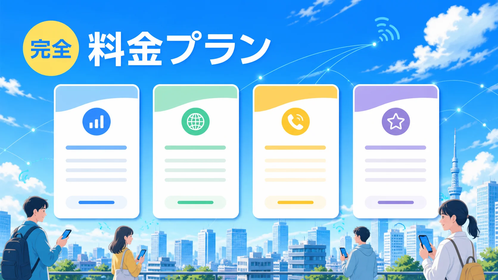 だれでもモバイル 評判の料金プラン比較表