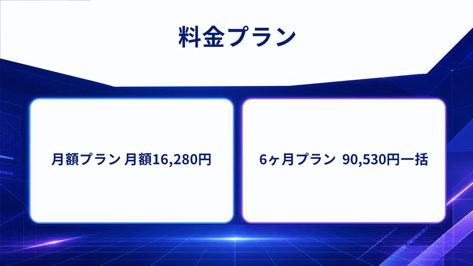 ChatGPTなどの生成AIを学び仕事に活かす！「DMM 生成AI CAMP」の料金プラン比較表