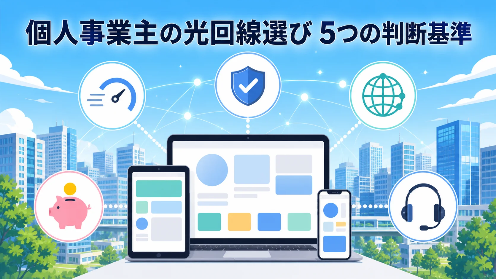 の特徴と基本情報