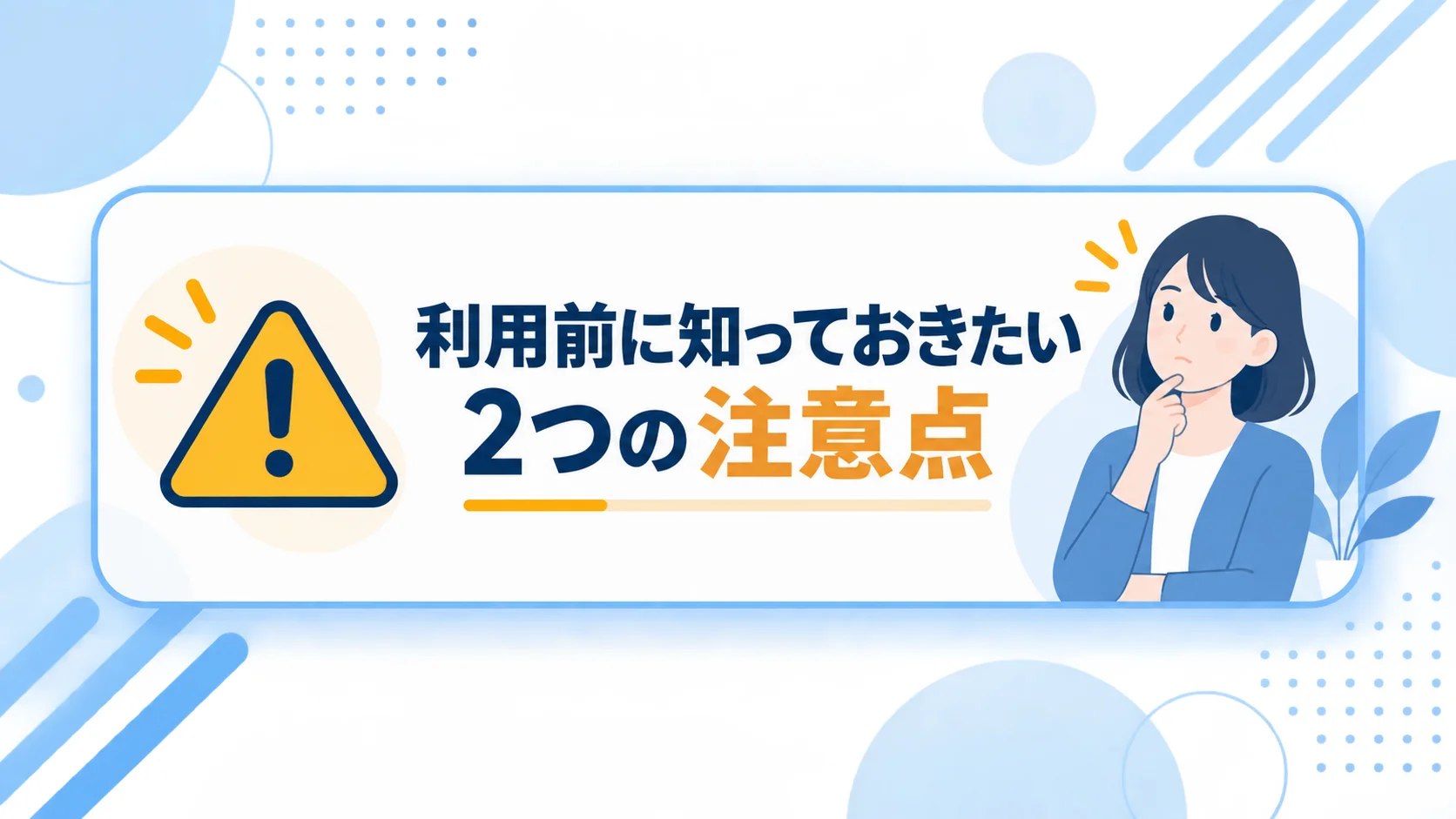 レバテックキャリア 評判のデメリットと注意点まとめ