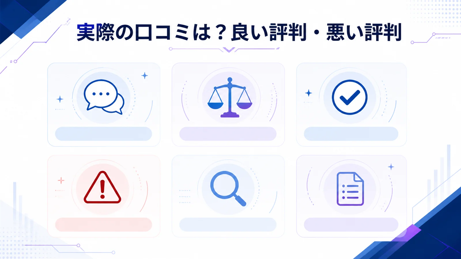 ライフシフトラボ 評判のメリットを図解で解説