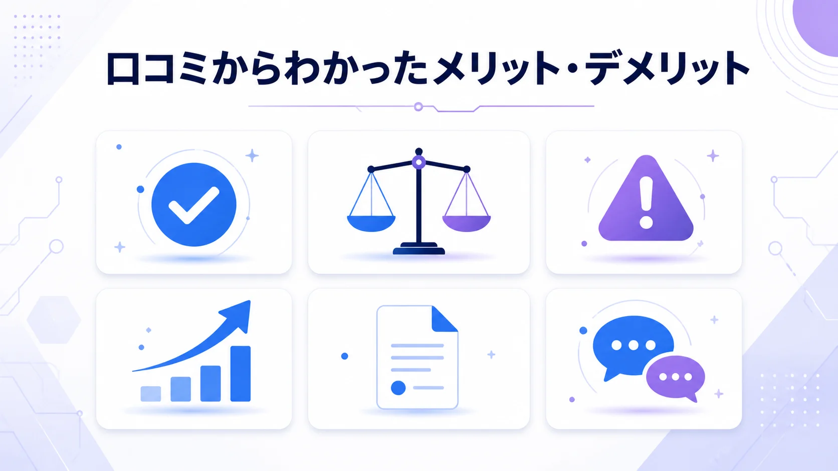 ライフシフトラボ 評判のメリットを図解で解説