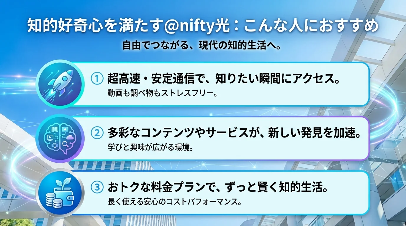 @nifty光 評判のメリットを図解で解説