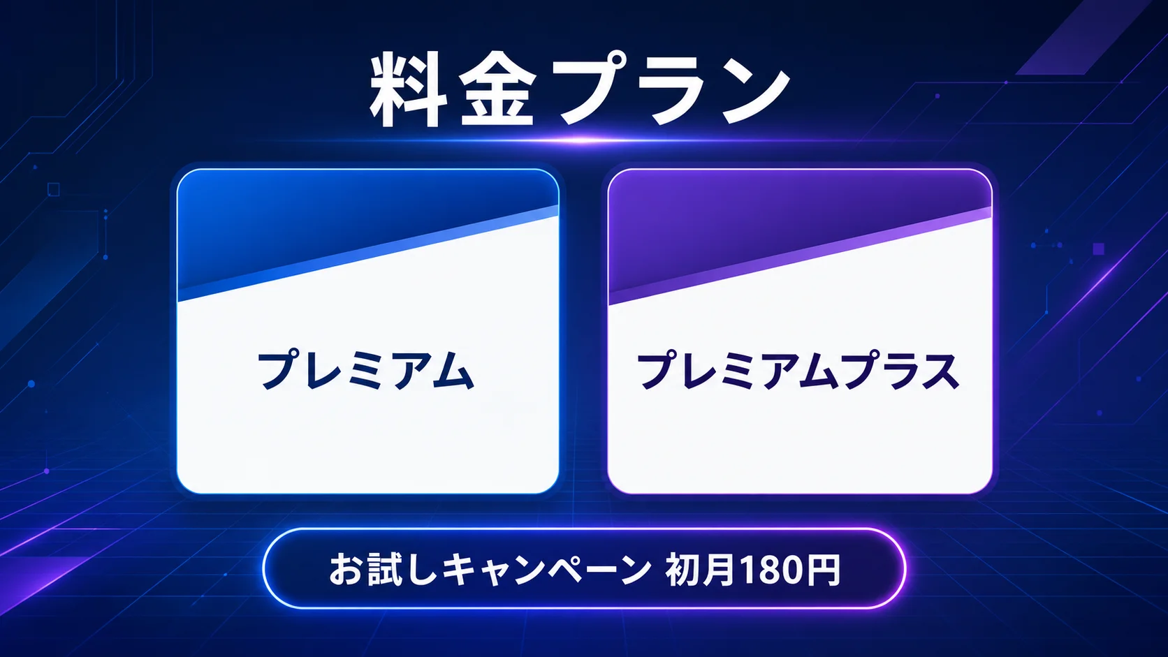 スピーク 評判の料金プラン比較表