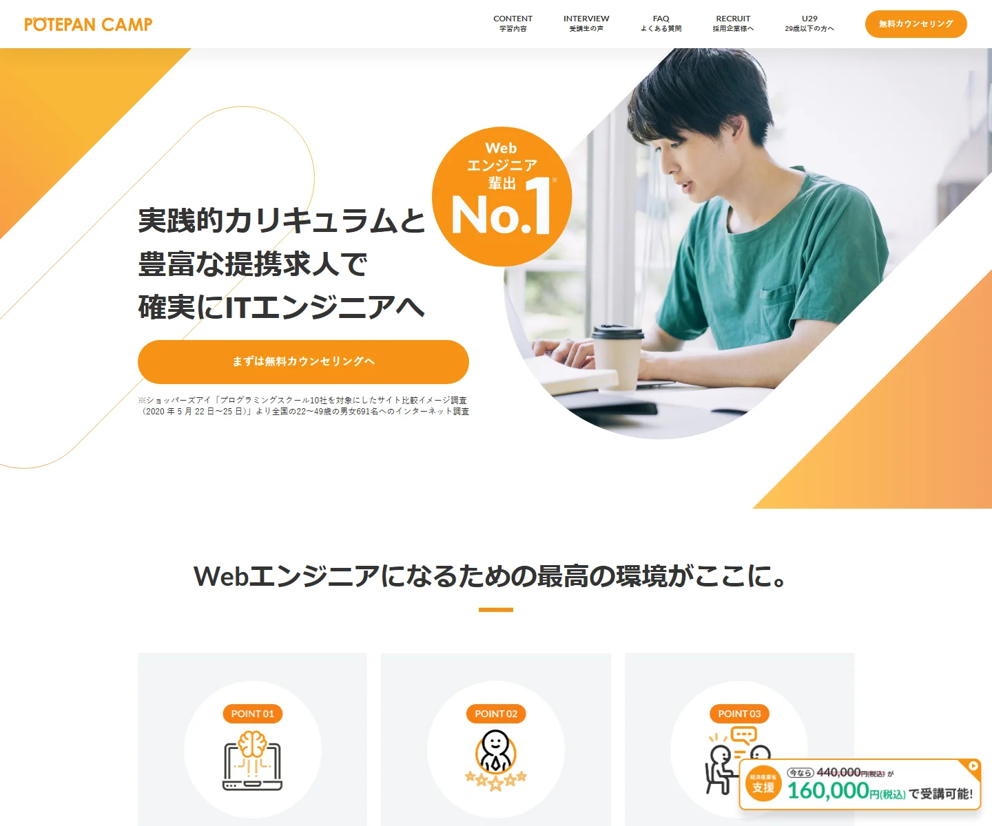ポテパンキャンプ 評判 転職の特徴と基本情報