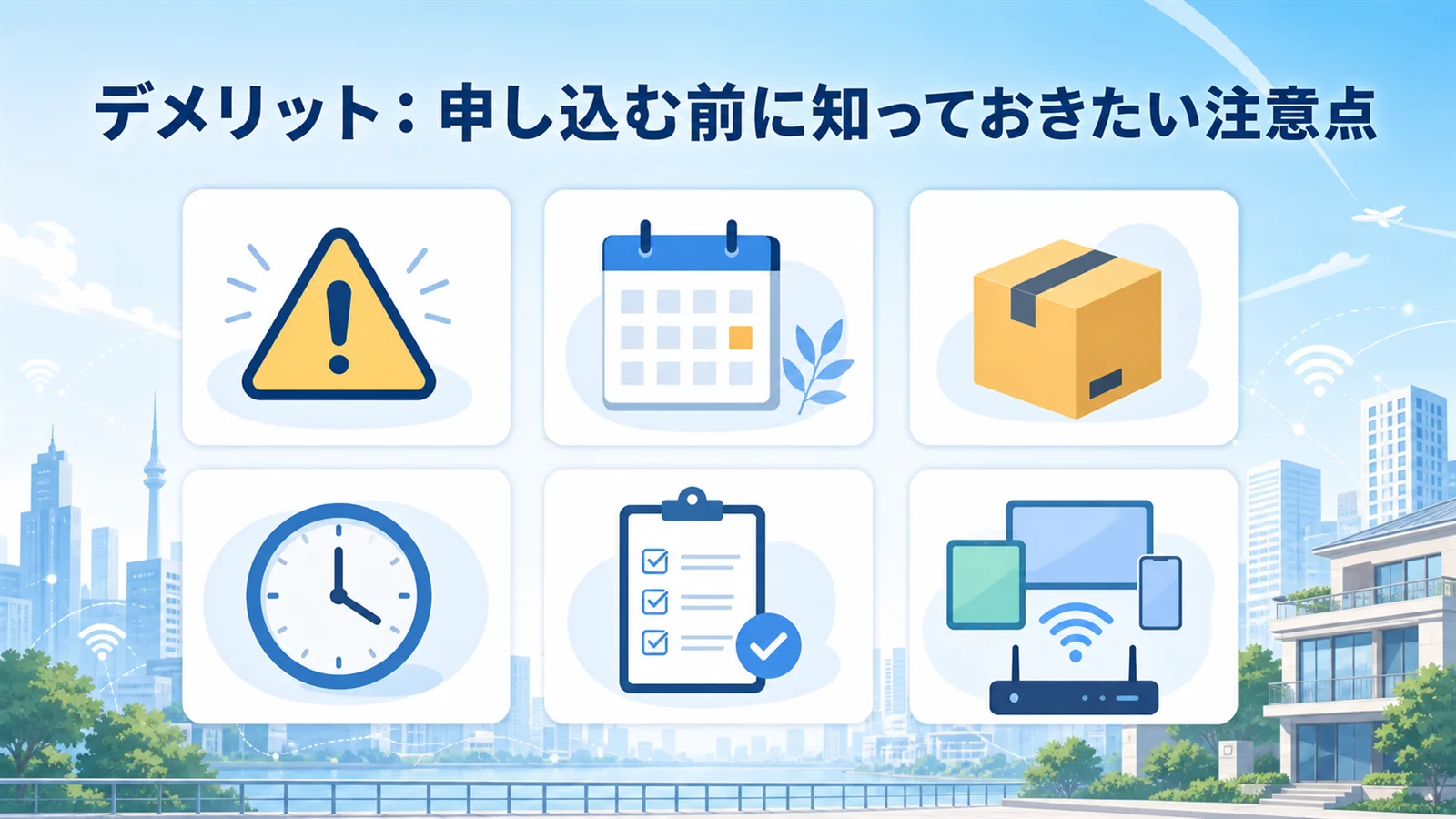 WiFiレンタルどっとこむ 評判のメリットを図解で解説
