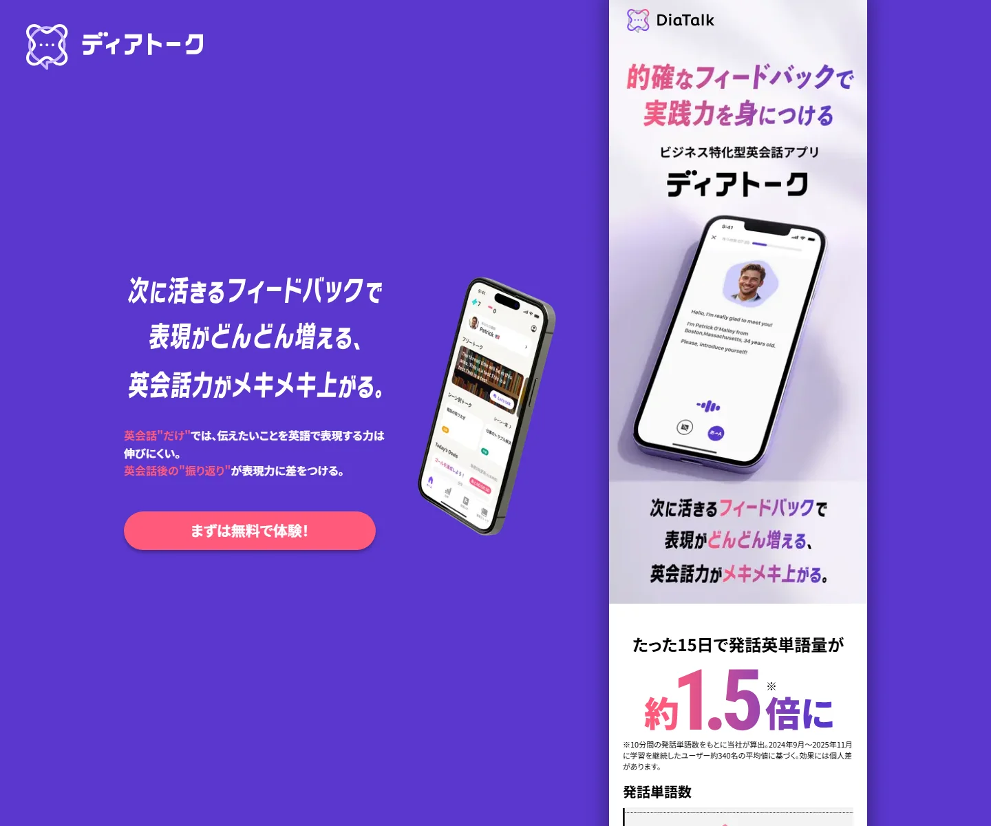 ディアトーク AI英会話 24時間の特徴と基本情報