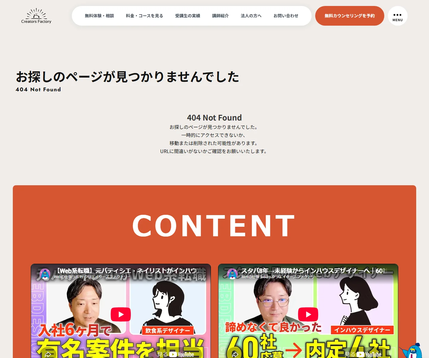 クリエイターズファクトリー 無料相談会の特徴と基本情報