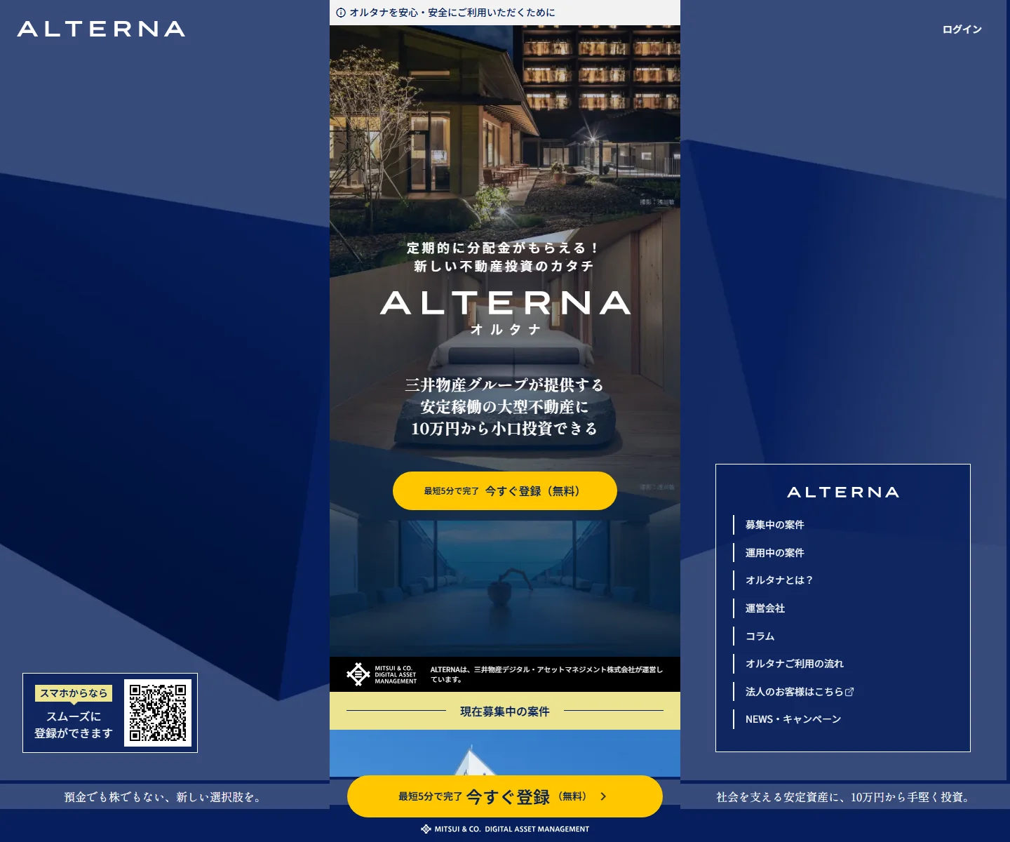 ALTERNA オルタナ デジタル証券の特徴と基本情報
