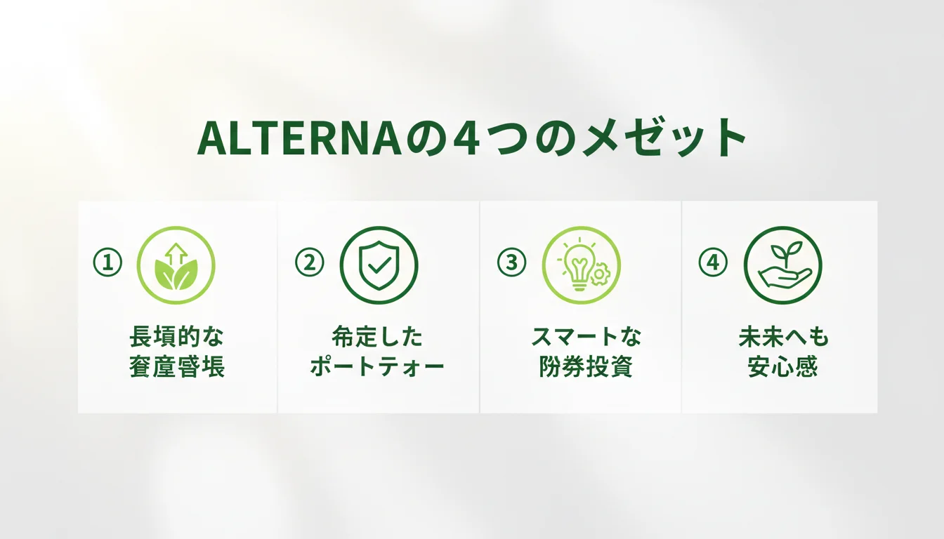 ALTERNA オルタナ デジタル証券のメリットを図解で解説