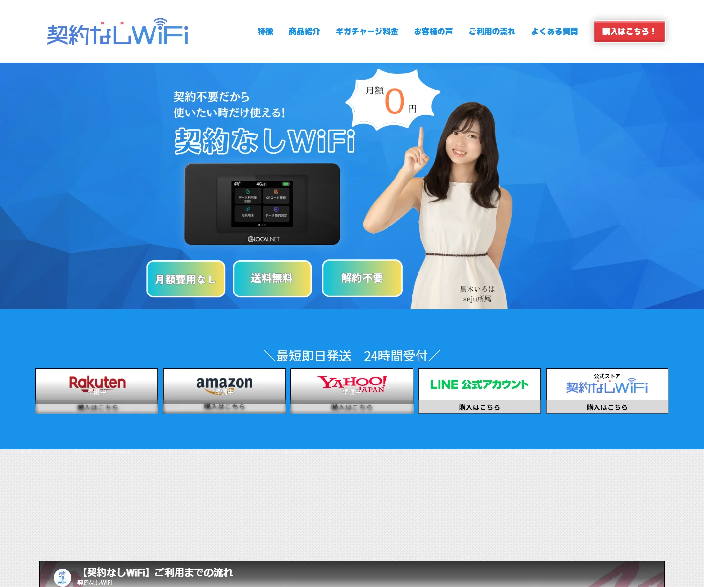 契約なし WiFi チャージ式の特徴と基本情報