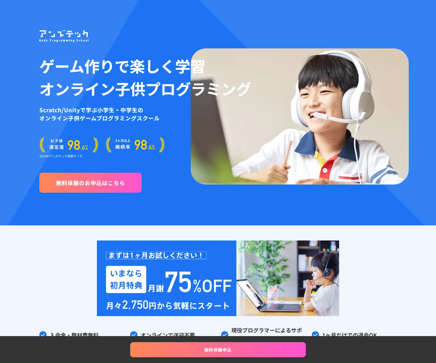 アンズテック 評判 小中学生の特徴と基本情報