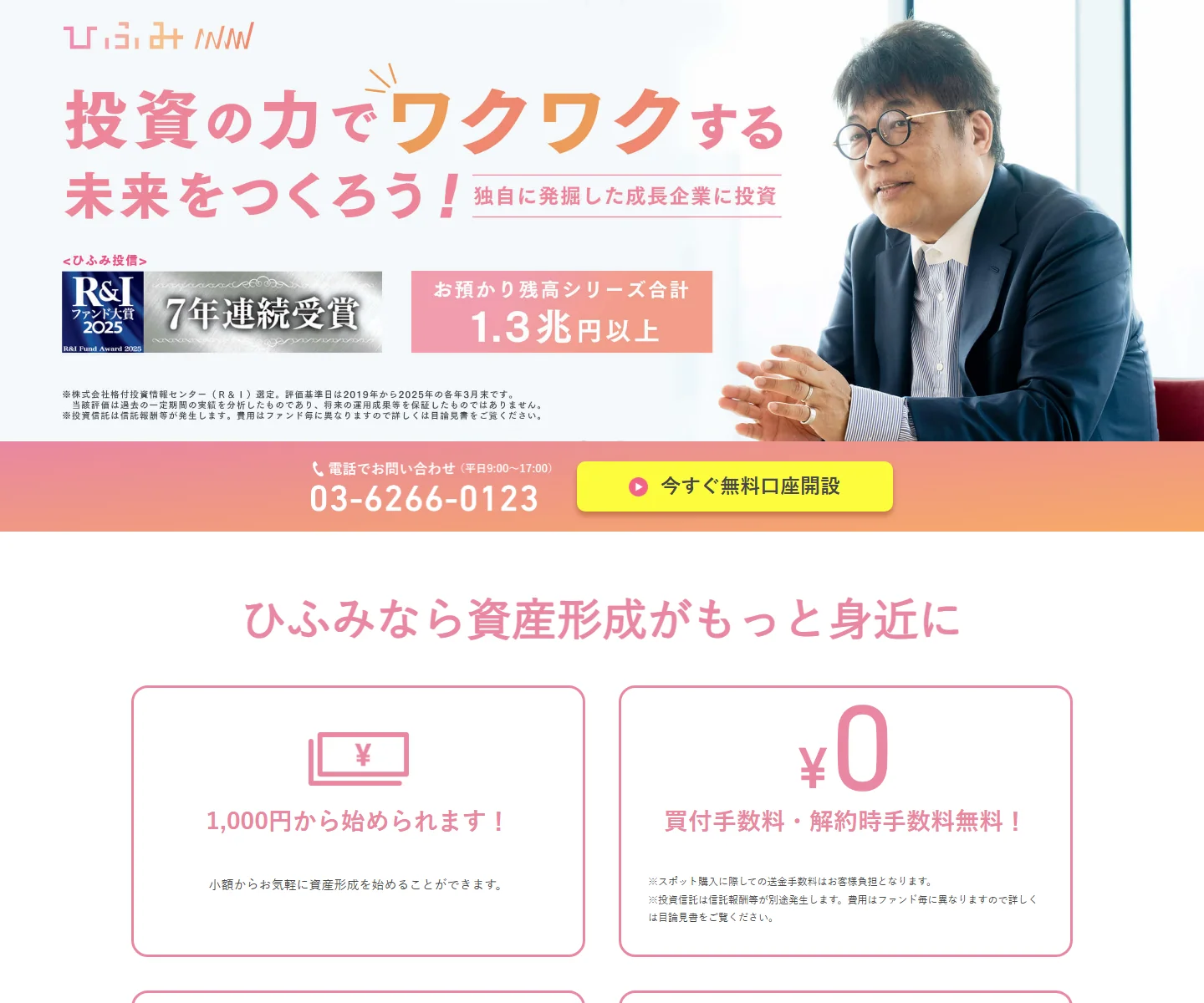 ひふみ投信 評判の特徴と基本情報