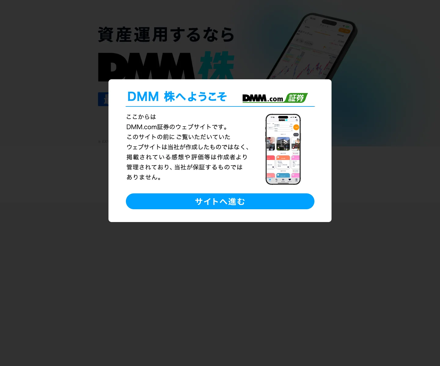 DMM株 評判 手数料の特徴と基本情報
