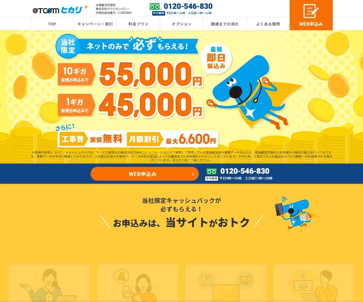 @t comヒカリ 評判の特徴と基本情報