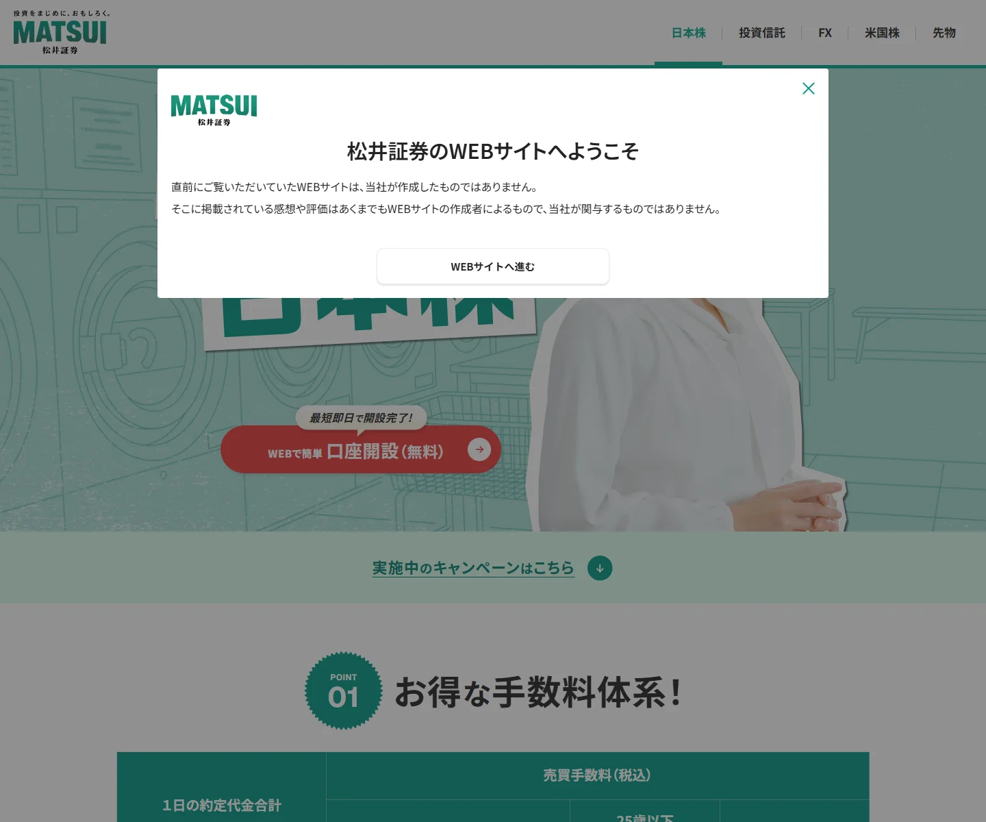松井証券 評判 手数料の特徴と基本情報
