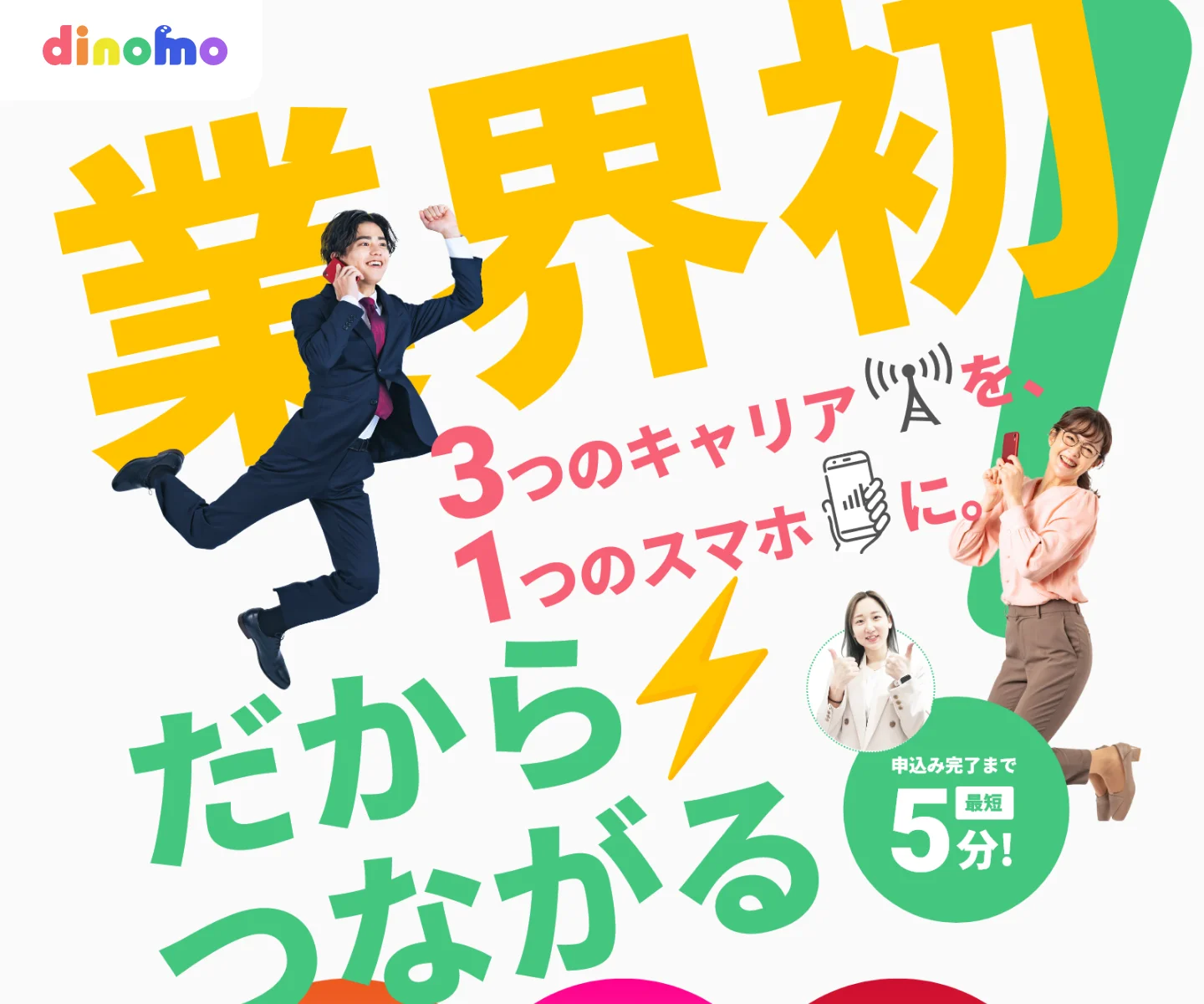 dinomo トリプルキャリアの料金プラン比較表