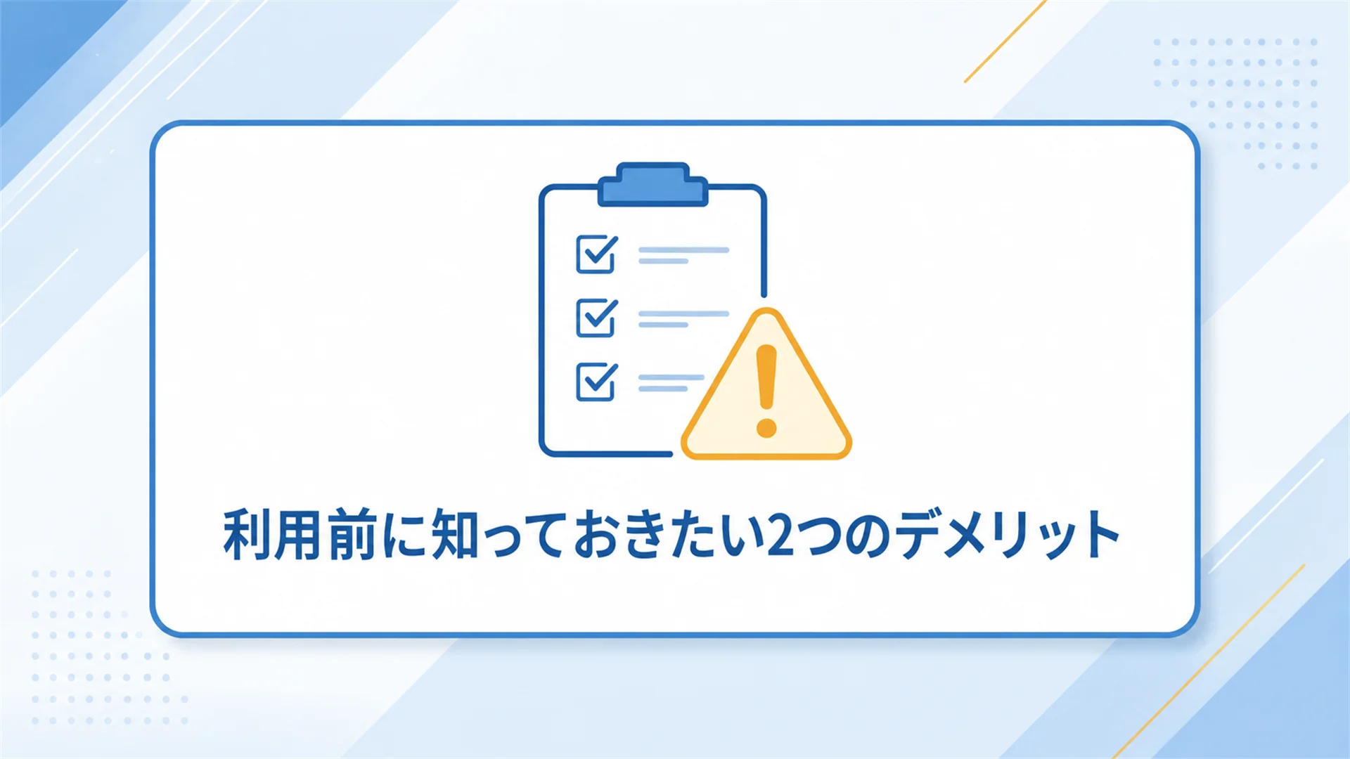 クラウドリンク 機械エンジニア 転職のデメリットと注意点まとめ