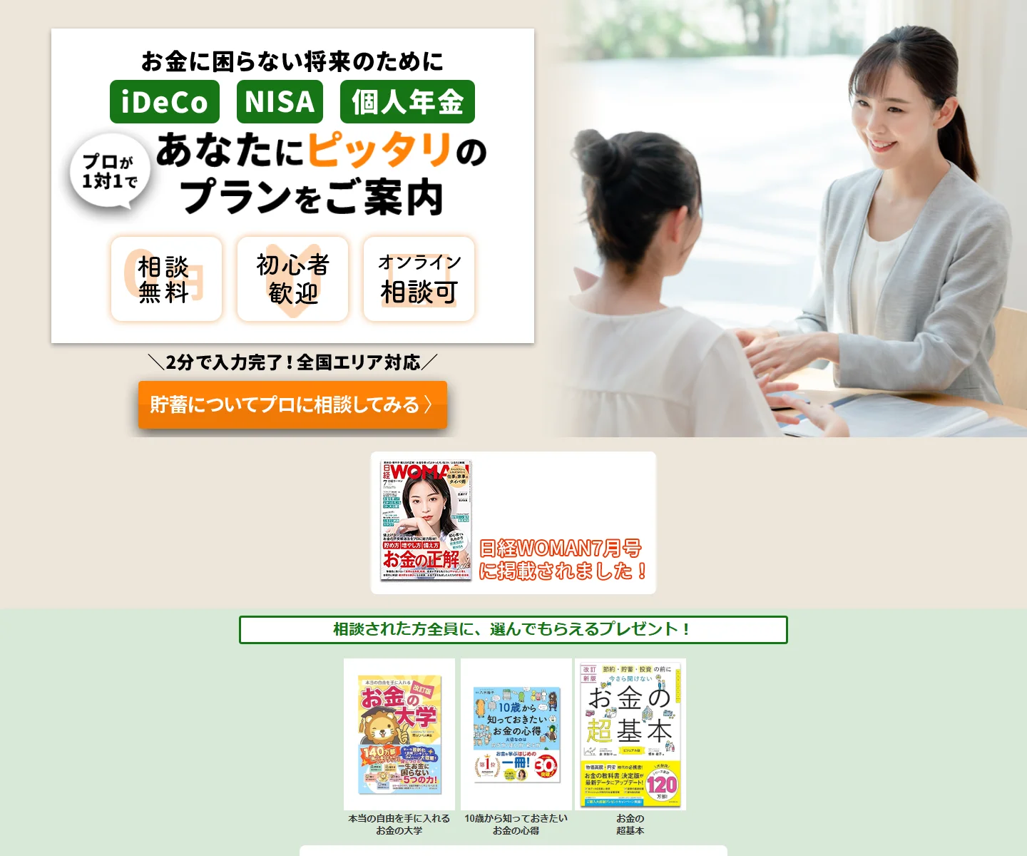 ガーデン 貯蓄 無料相談の特徴と基本情報