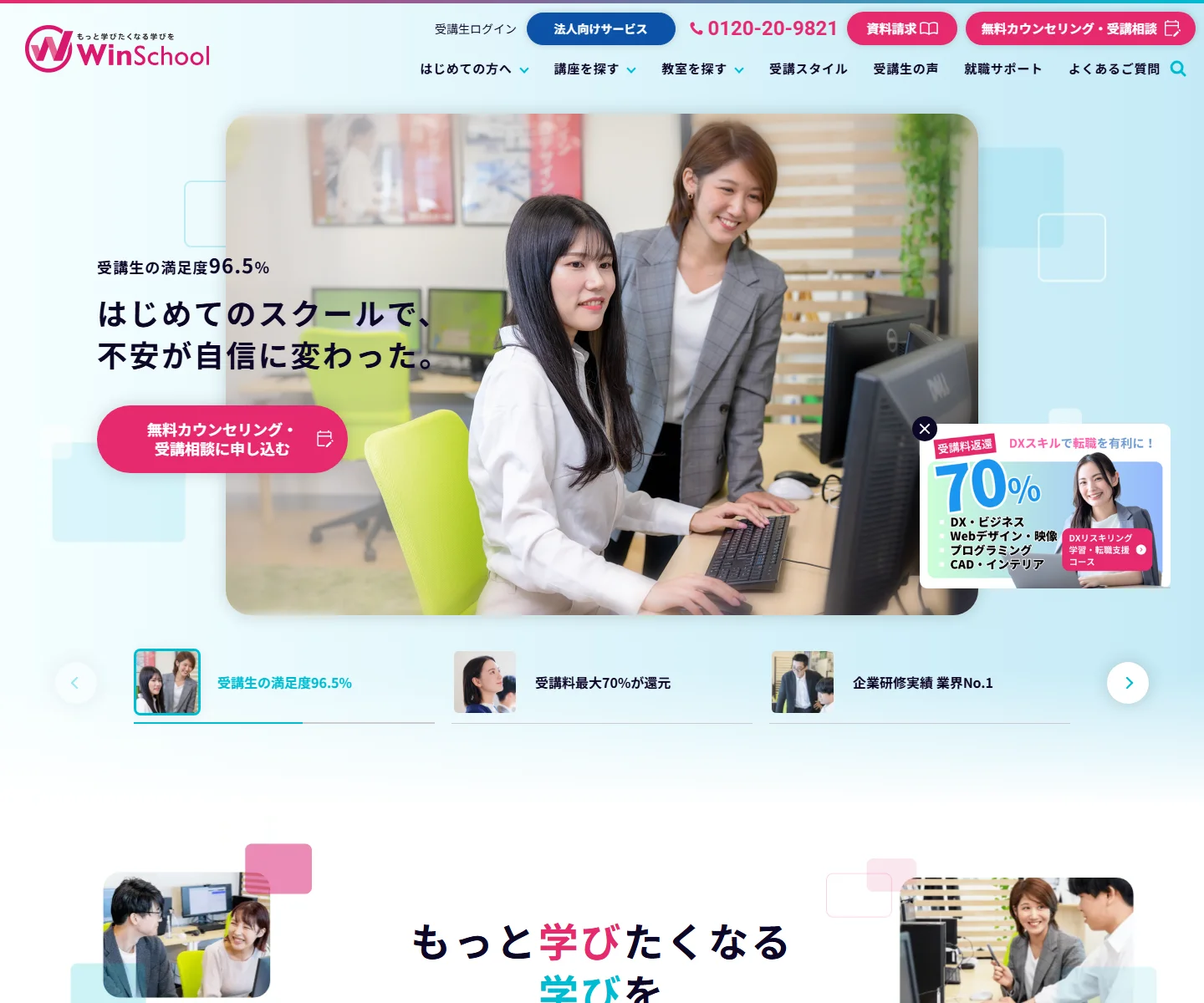 Winスクール 評判 個人レッスンの特徴と基本情報