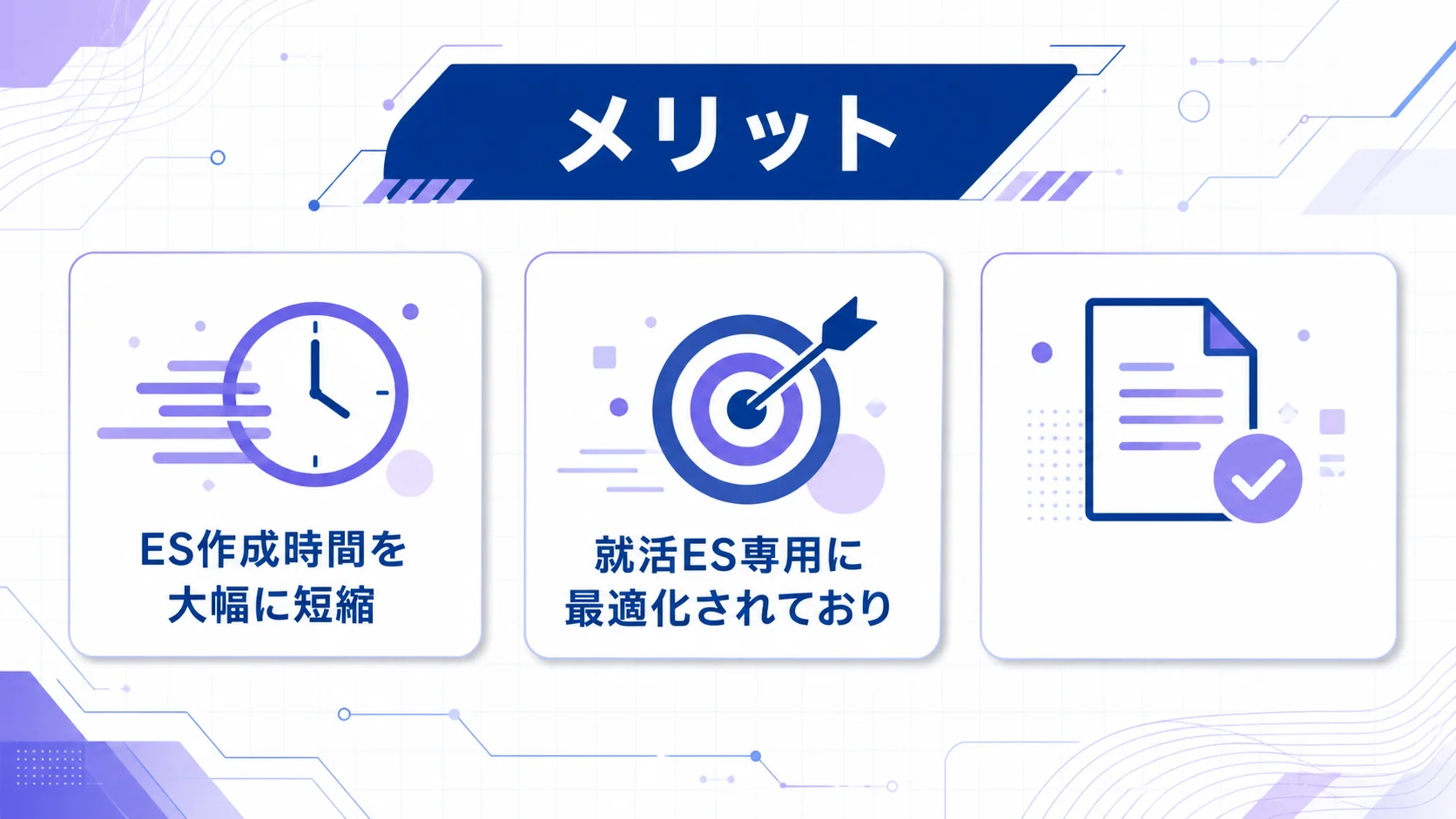 smartesのメリットを図解で解説