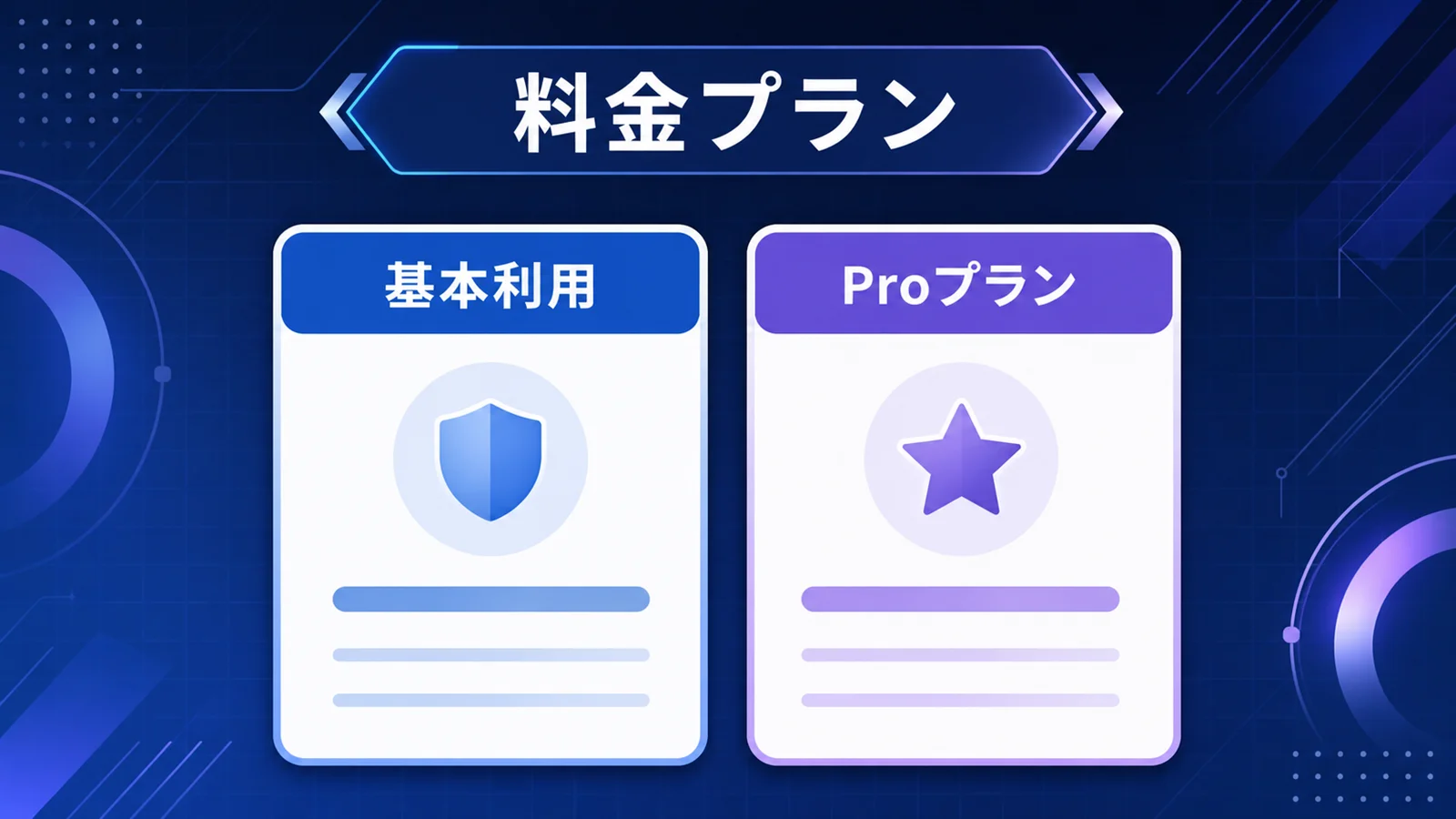 smartesの料金プラン比較表