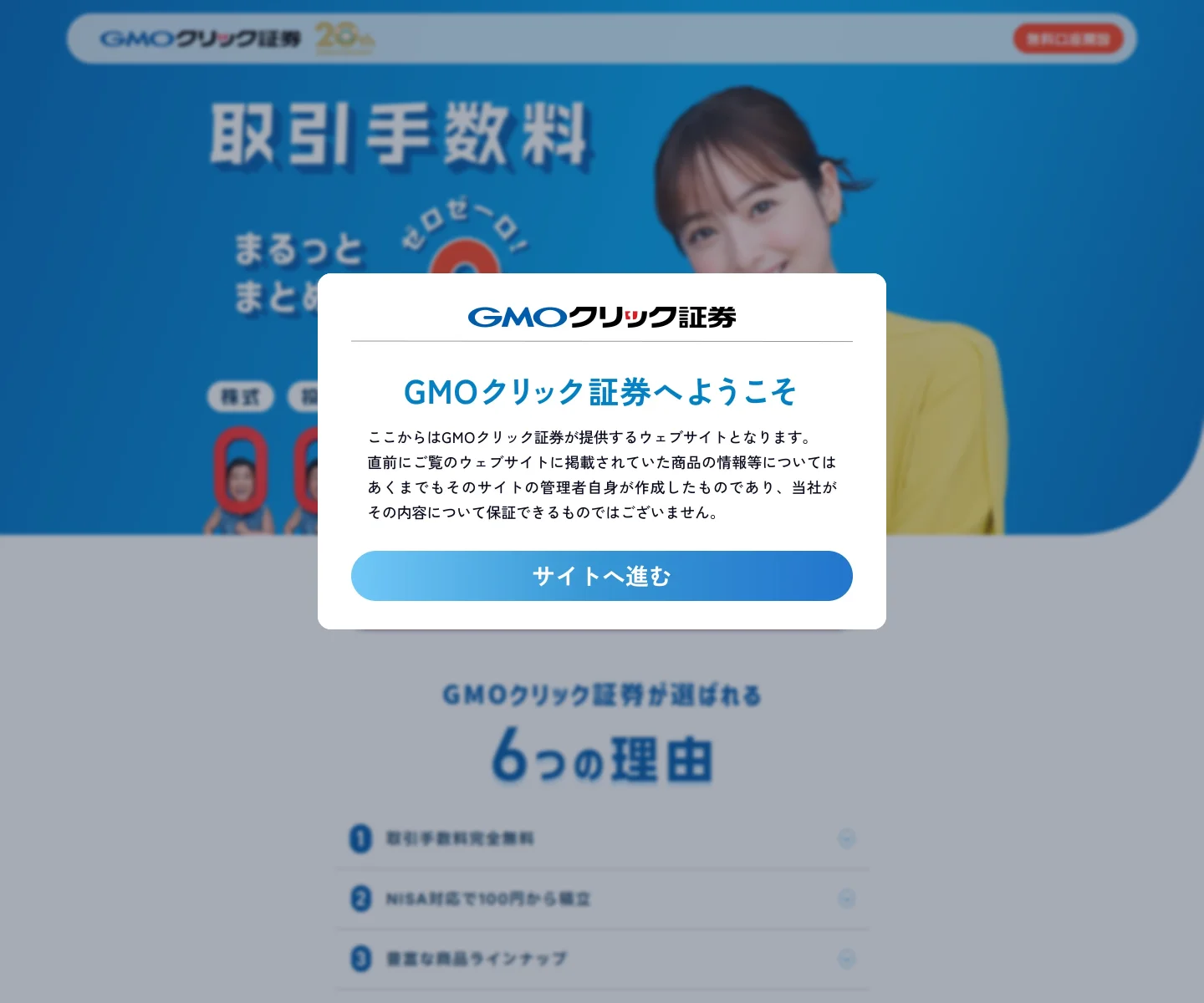 GMOクリック証券 口座開設の特徴と基本情報